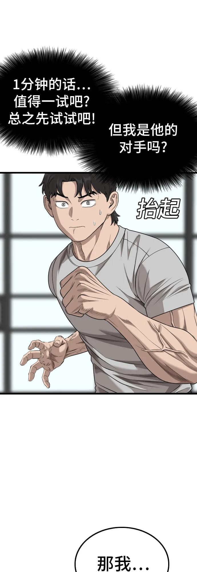 《我是坏小子》第214话 第41页