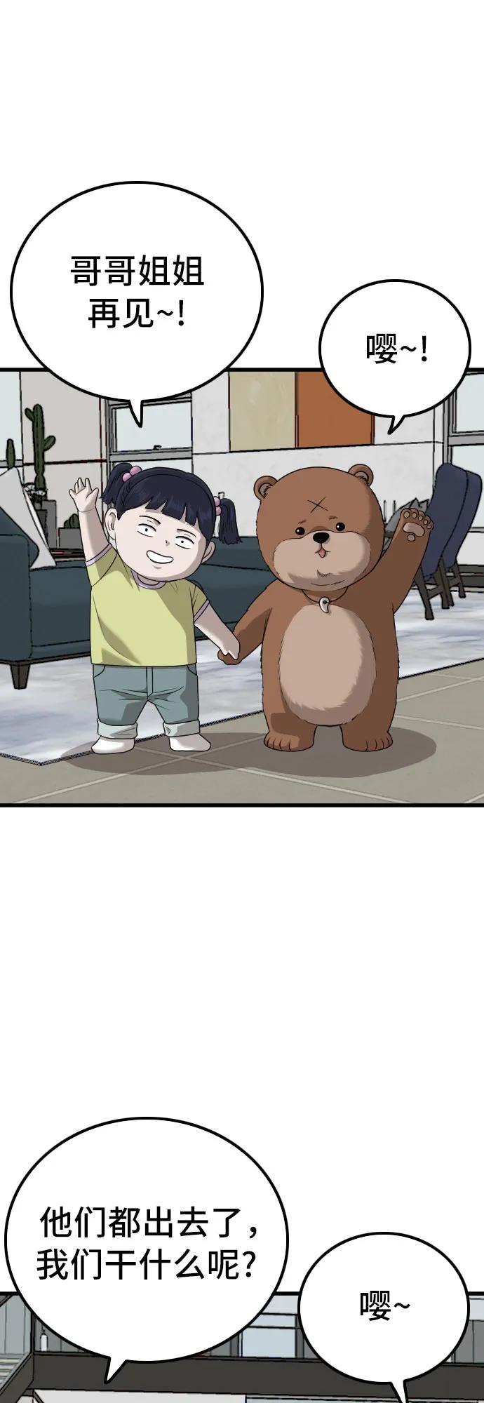 《我是坏小子》第214话 第17页