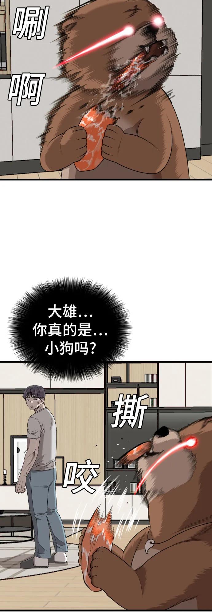 《我是坏小子》第214话 第9页