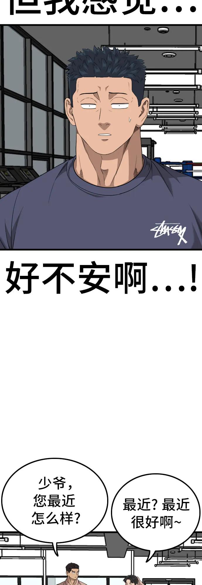 《我是坏小子》第214话 第32页
