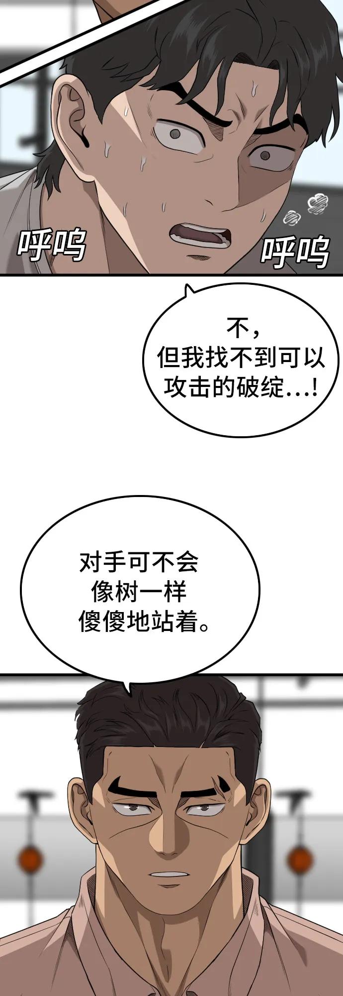 《我是坏小子》第214话 第47页