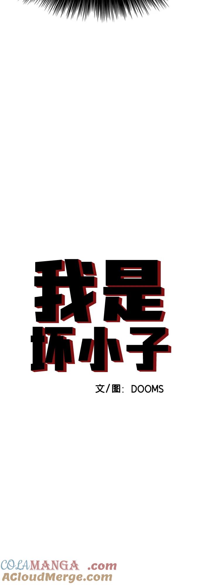 《我是坏小子》第214话 第4页