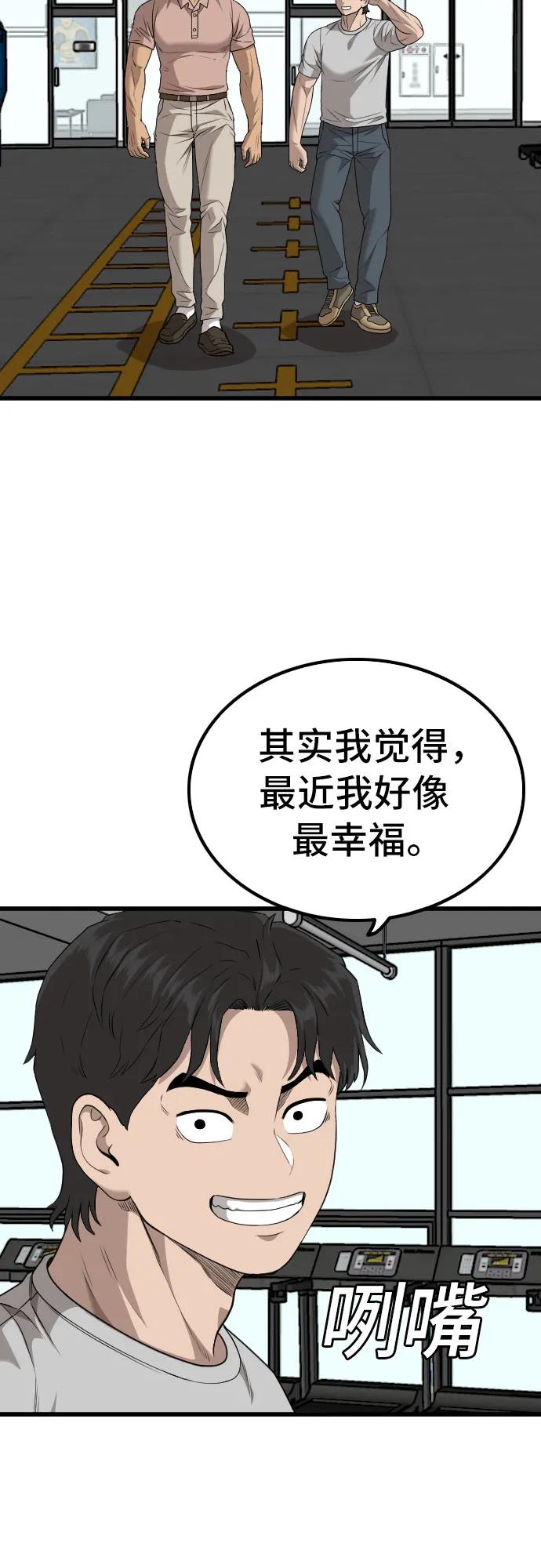 《我是坏小子》第214话 第33页