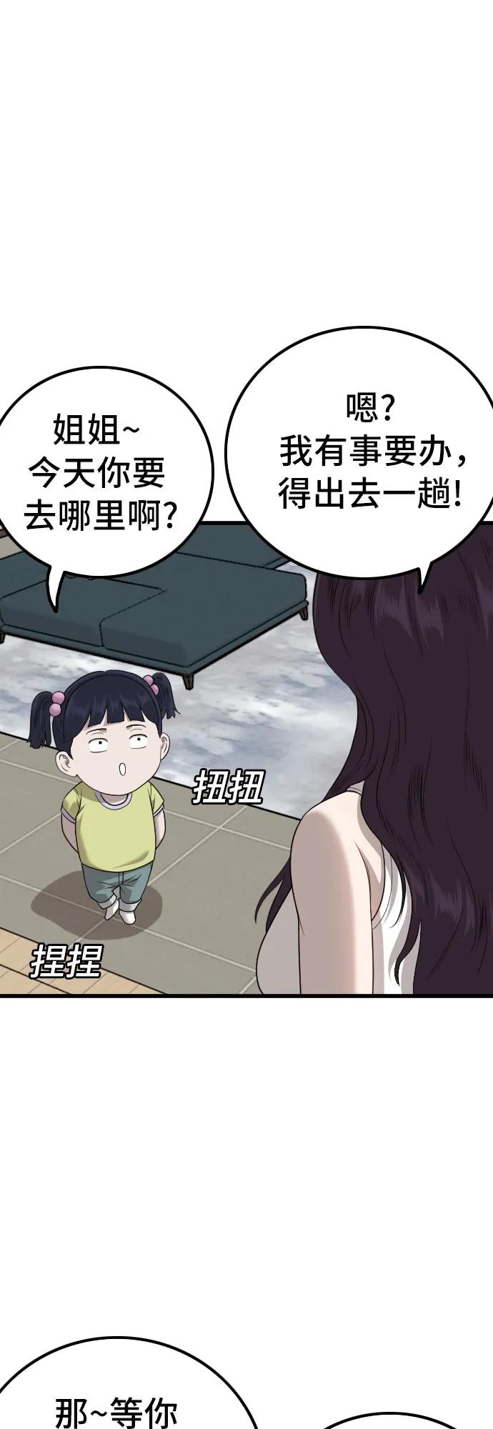 《我是坏小子》第214话 第14页