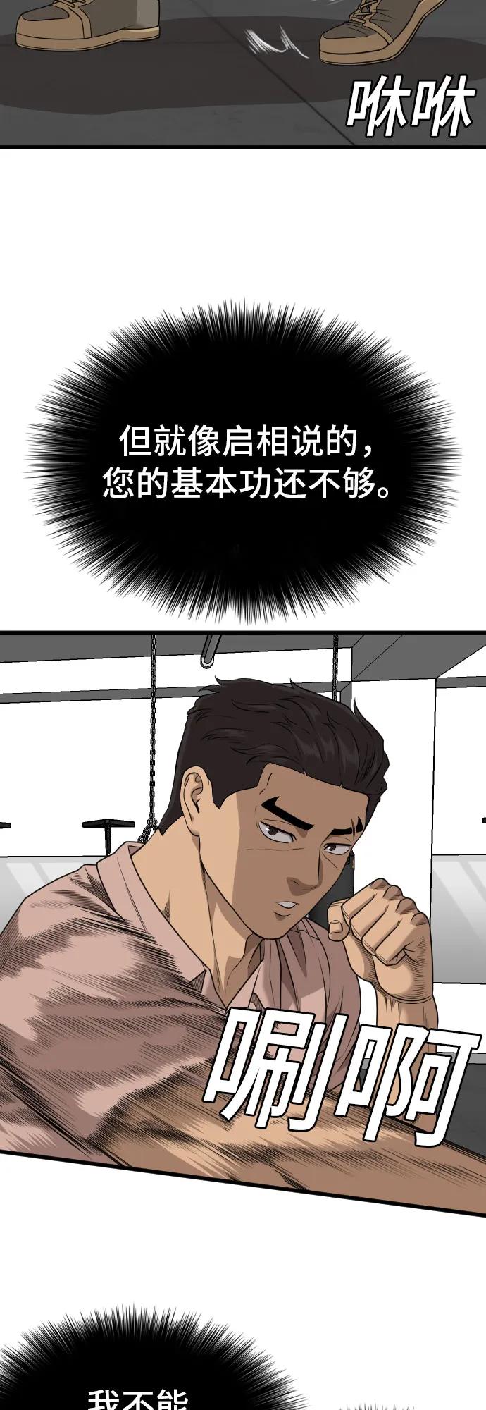 《我是坏小子》第214话 第50页