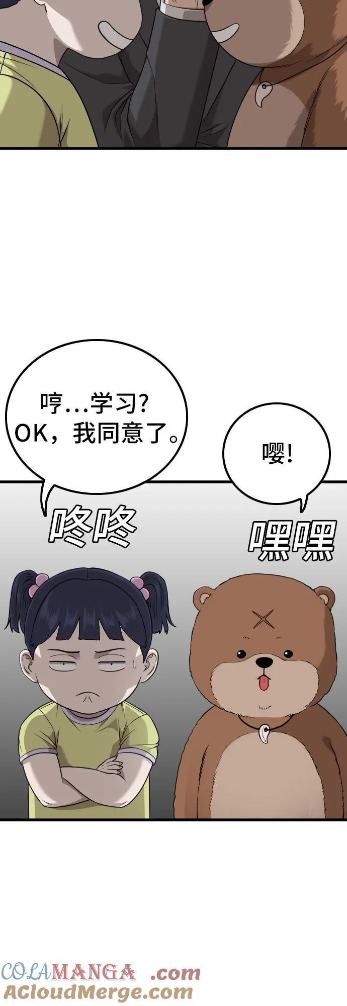 《我是坏小子》第214话 第19页