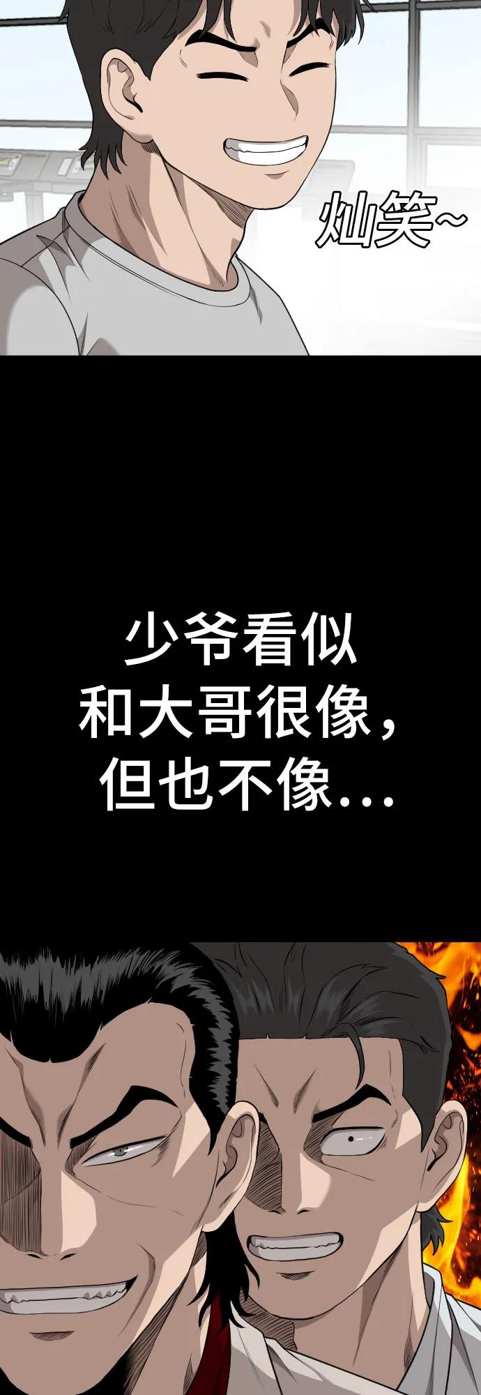 《我是坏小子》第214话 第38页