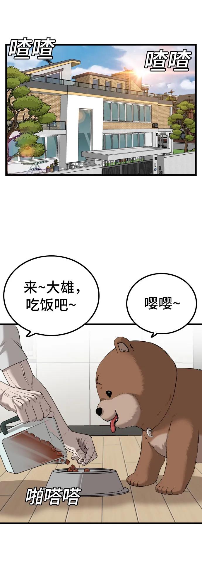 《我是坏小子》第214话 第5页