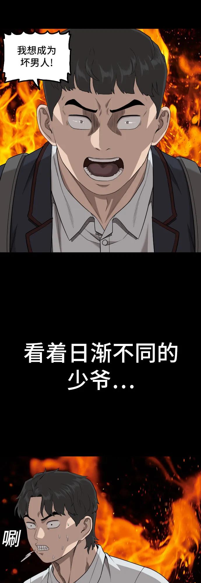 《我是坏小子》第214话 第35页