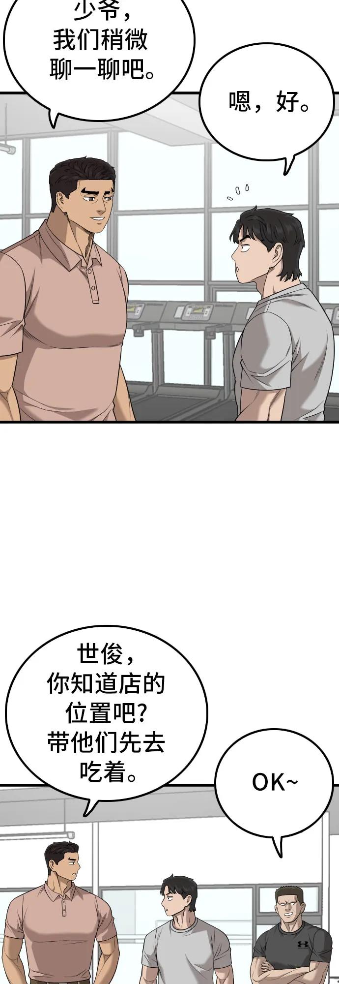 《我是坏小子》第214话 第27页