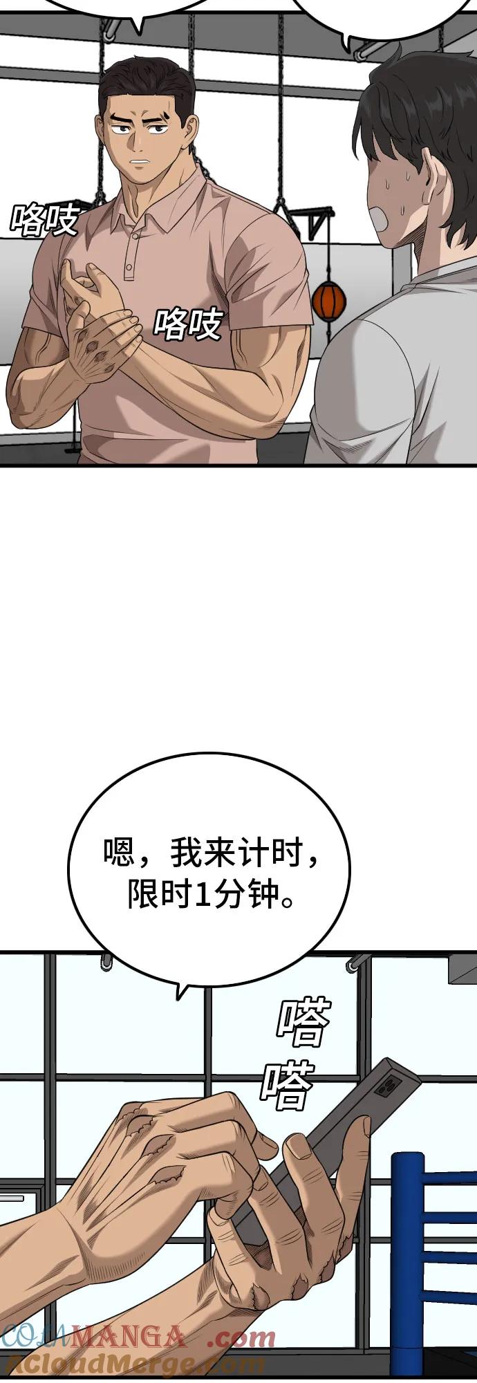 《我是坏小子》第214话 第40页