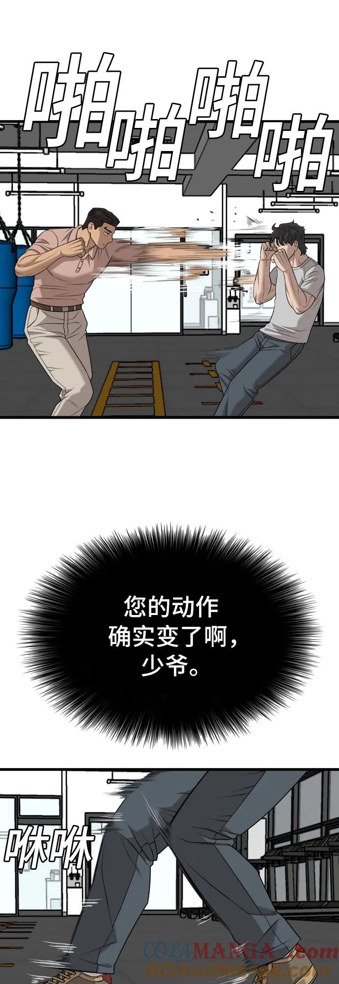 《我是坏小子》第214话 第49页