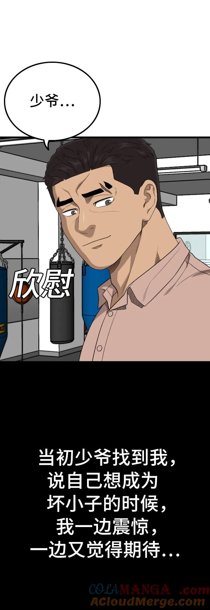 《我是坏小子》第214话 第34页