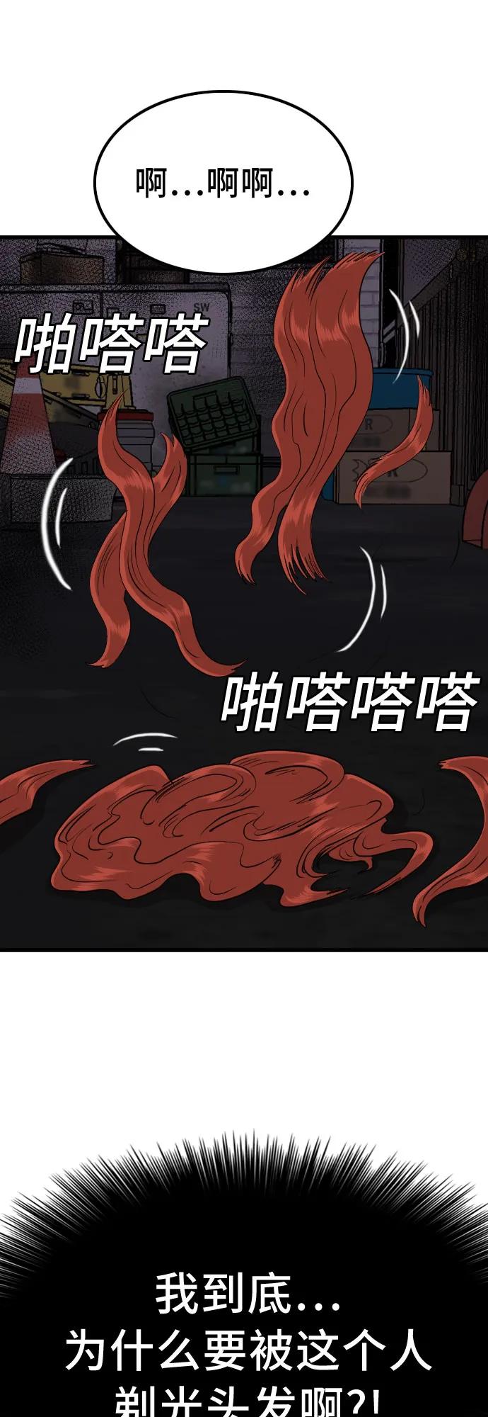 《我是坏小子》第214话 第2页