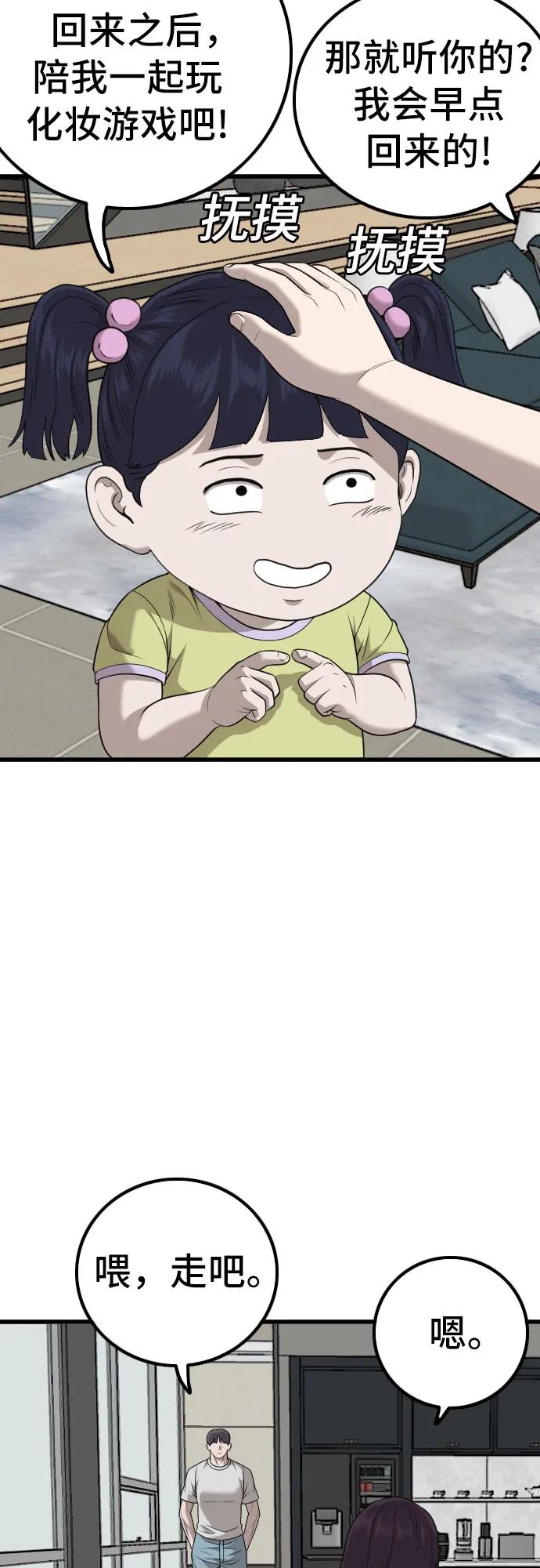 《我是坏小子》第214话 第15页