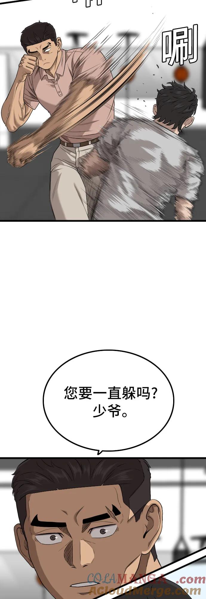 《我是坏小子》第214话 第46页