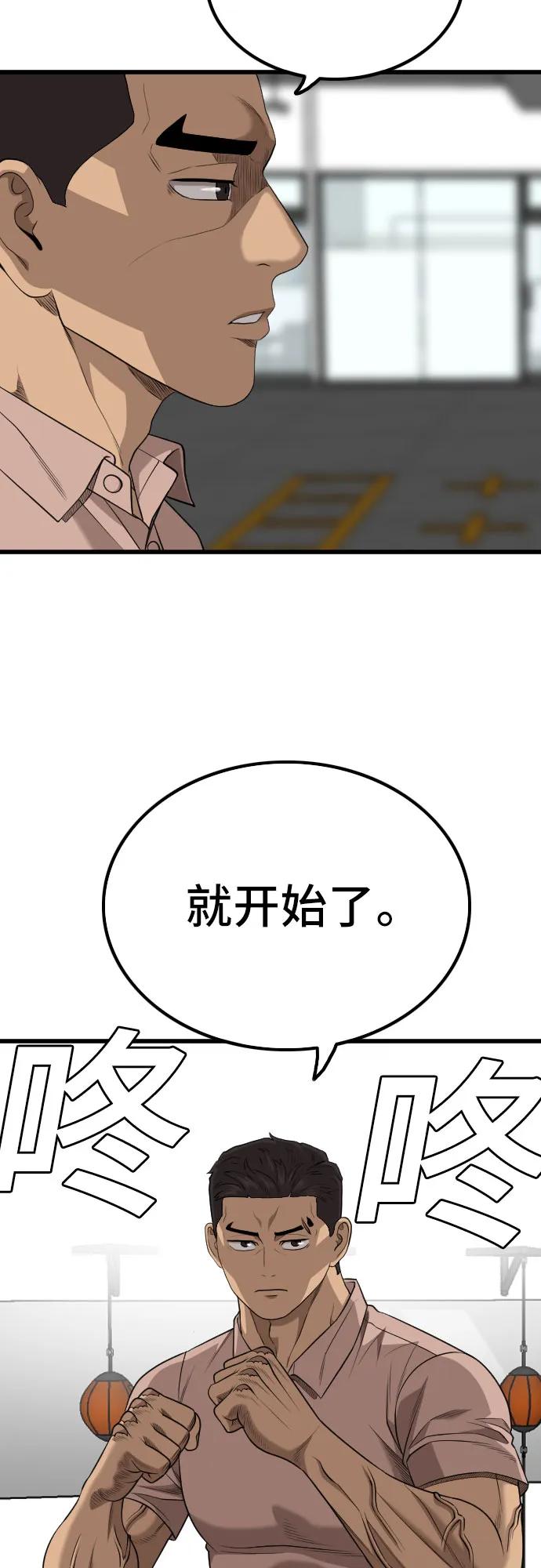 《我是坏小子》第214话 第42页