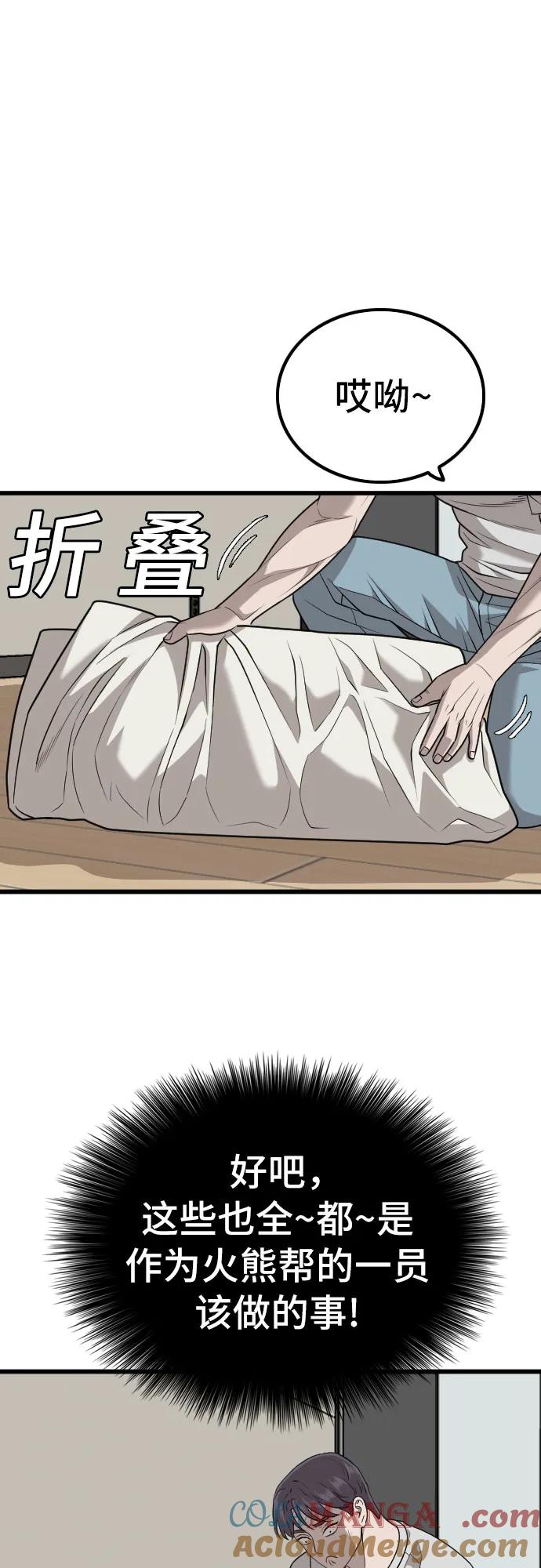 《我是坏小子》第214话 第10页