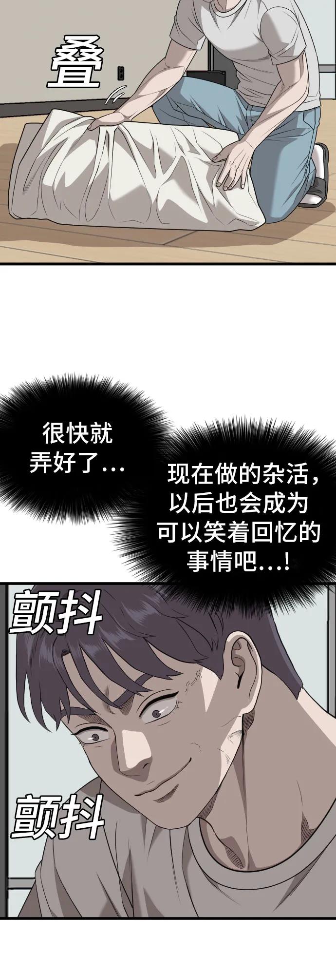 《我是坏小子》第214话 第11页