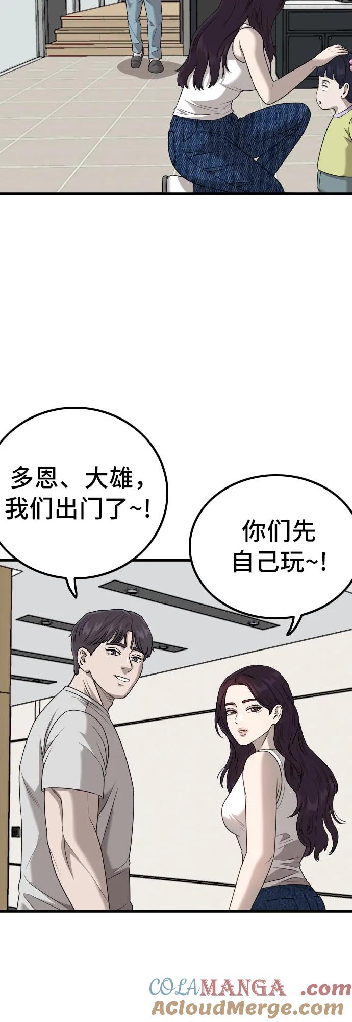 《我是坏小子》第214话 第16页