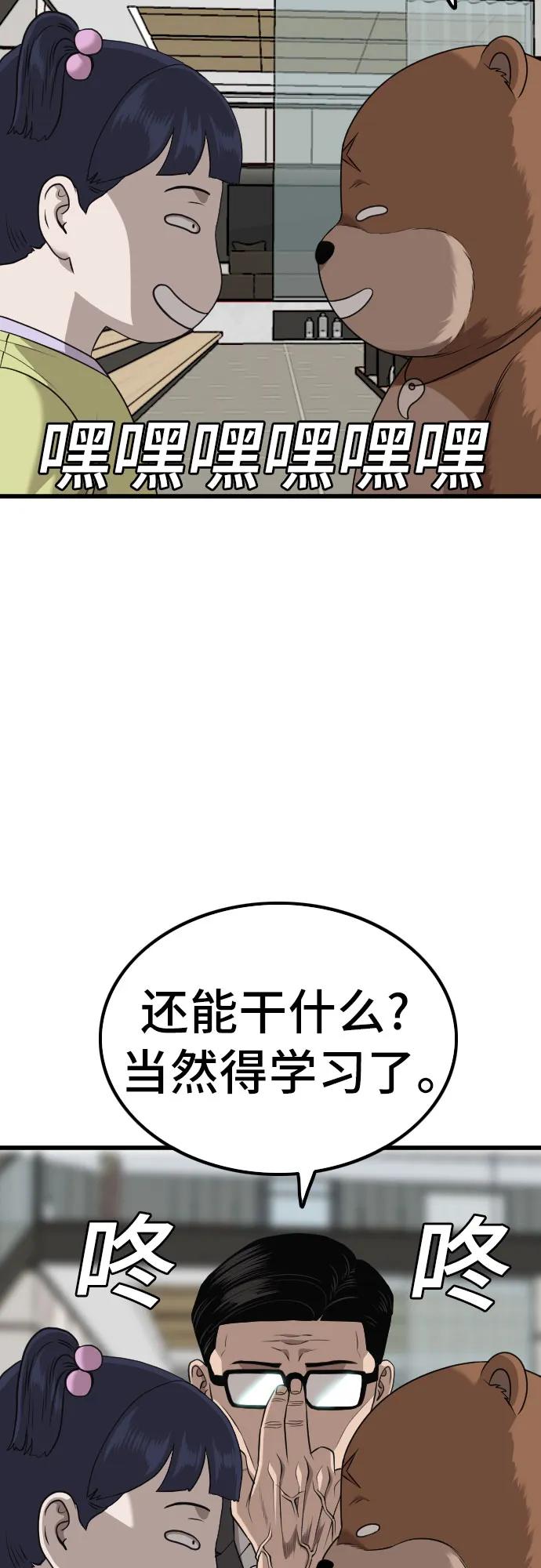 《我是坏小子》第214话 第18页