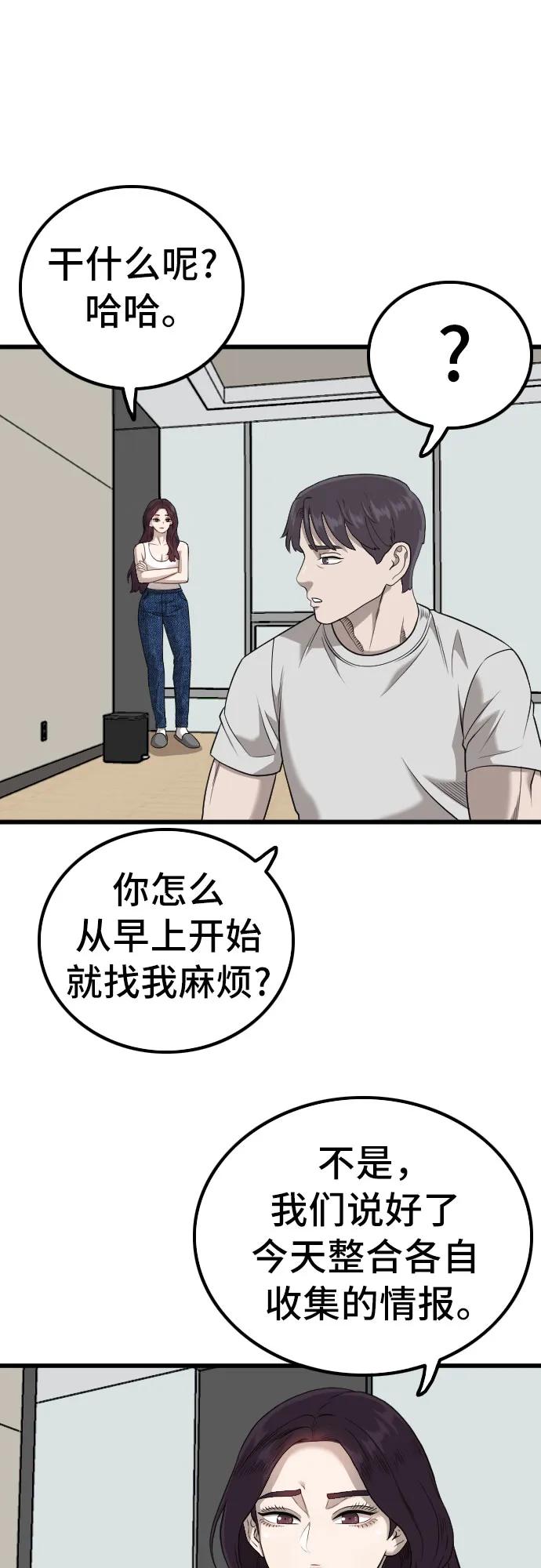 《我是坏小子》第214话 第12页