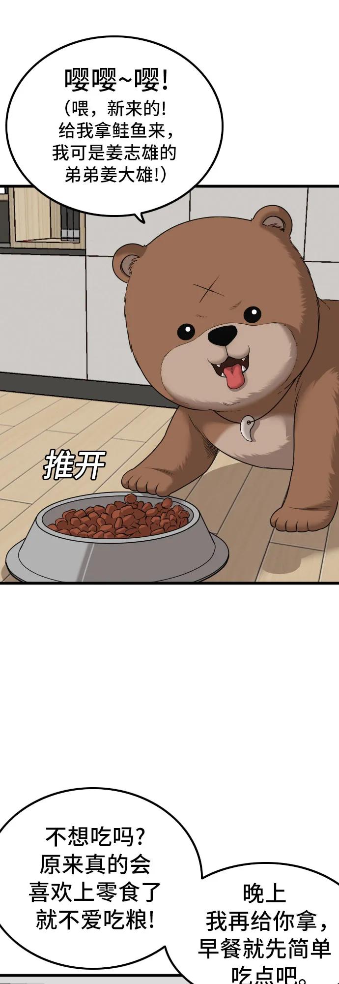 《我是坏小子》第214话 第6页
