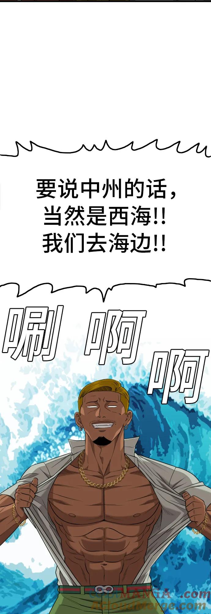 《我是坏小子》第215话 第16页