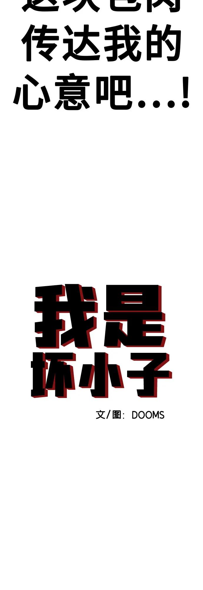 《我是坏小子》第215话 第5页