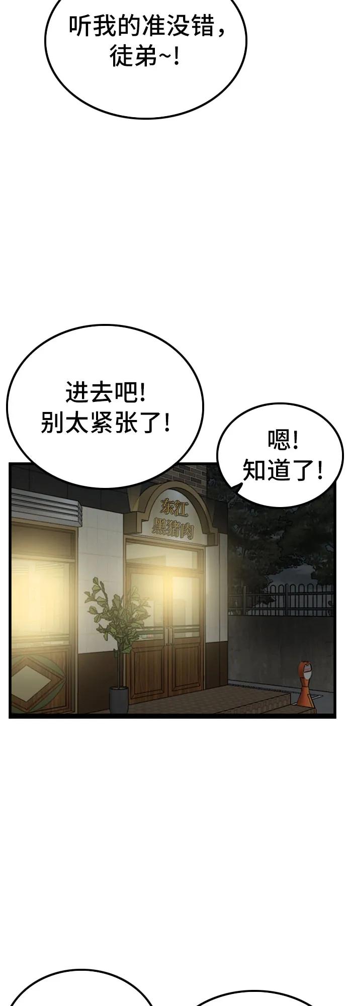 《我是坏小子》第215话 第54页