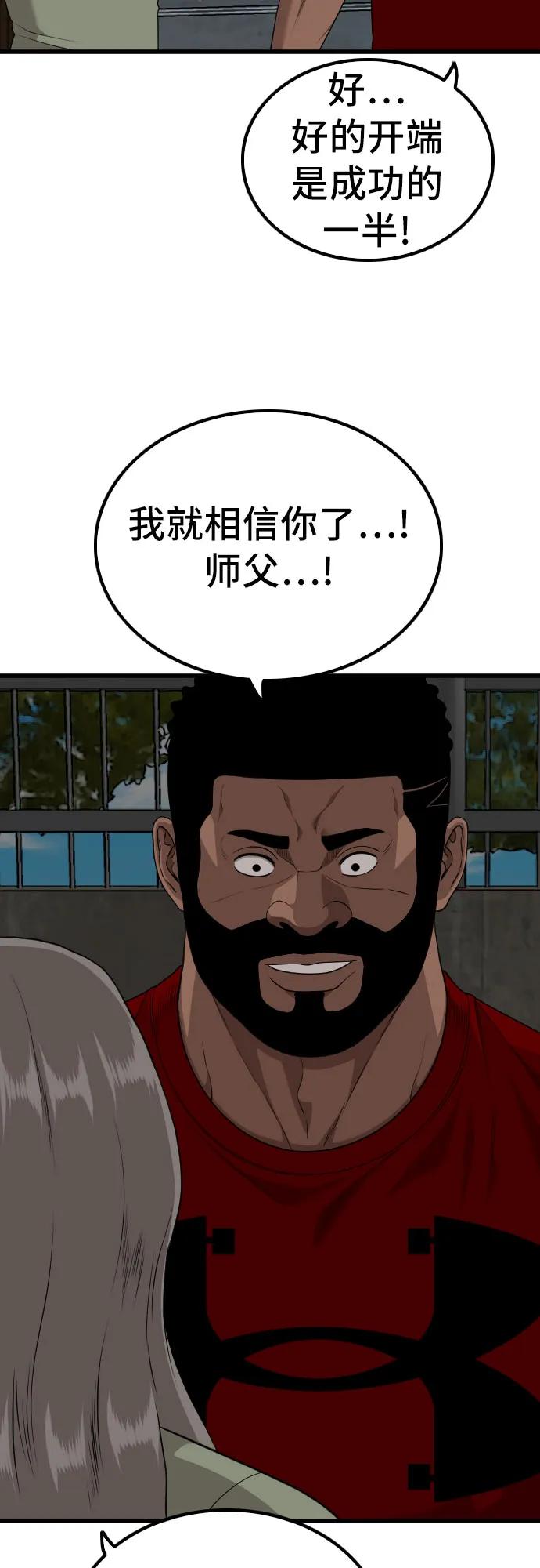 《我是坏小子》第215话 第53页
