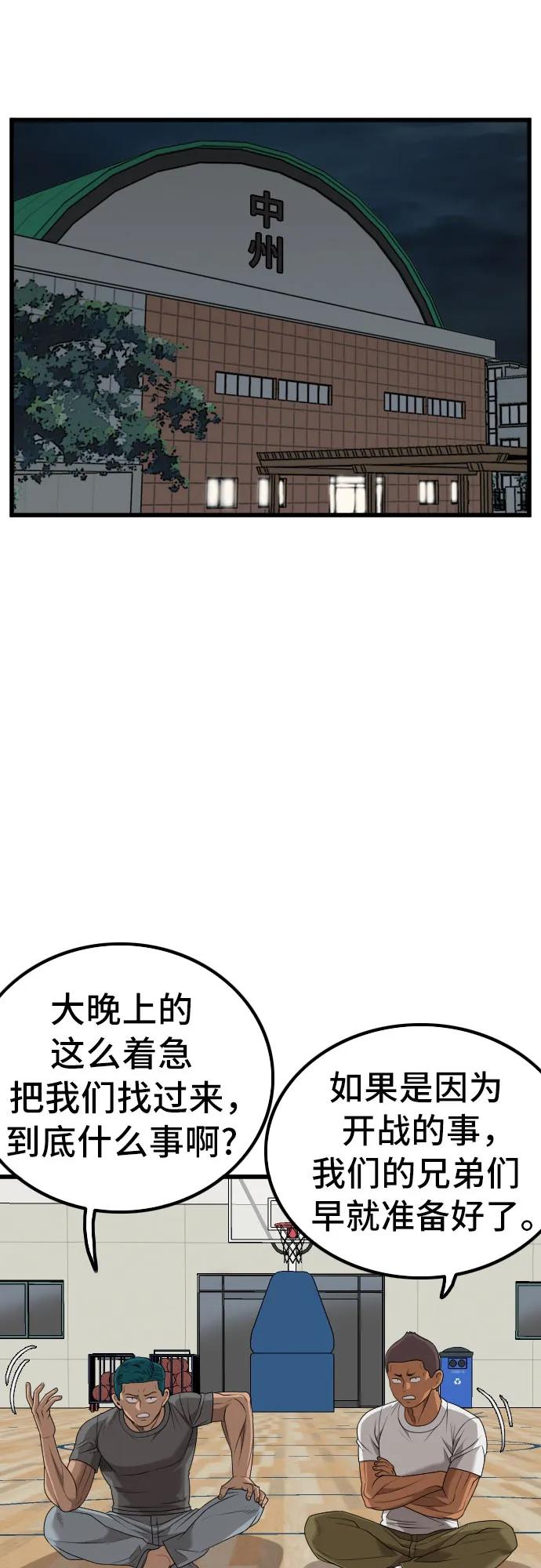 《我是坏小子》第215话 第6页