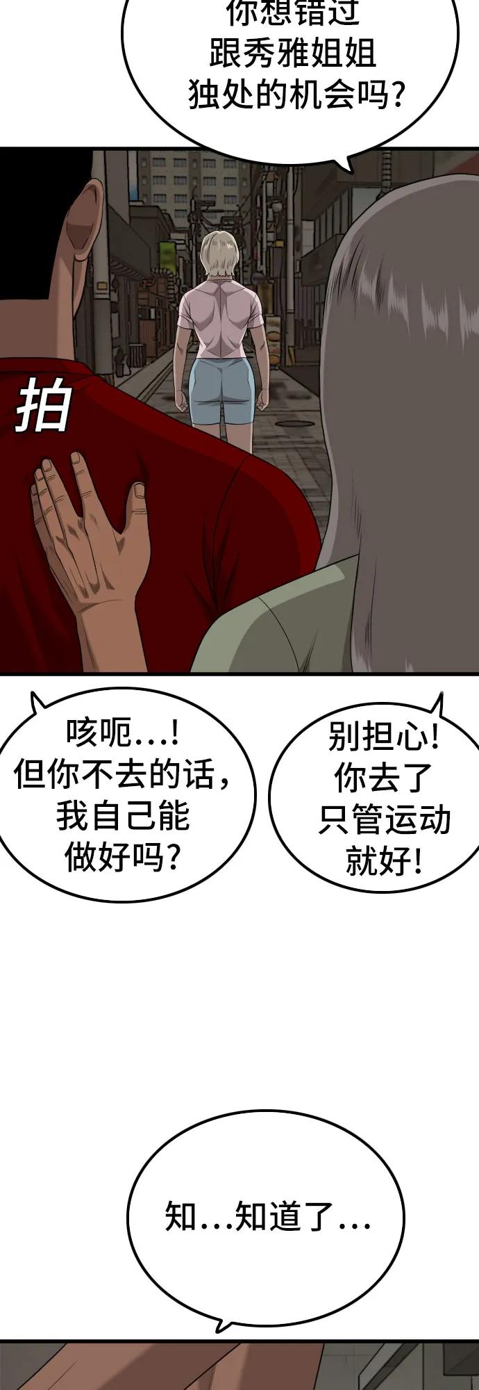 《我是坏小子》第215话 第63页