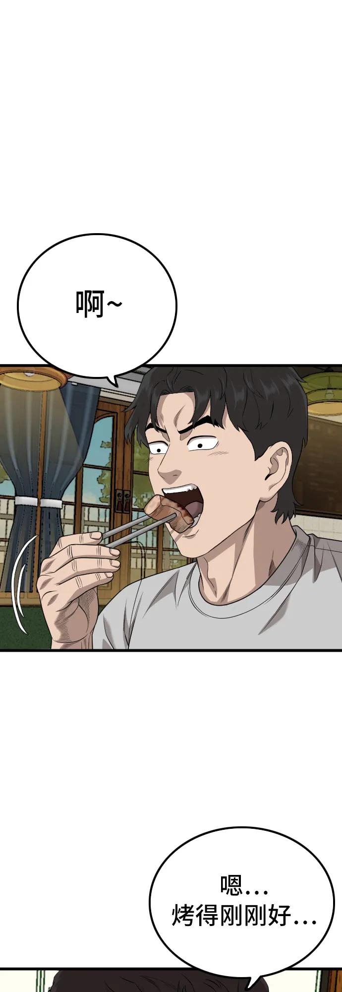《我是坏小子》第215话 第44页