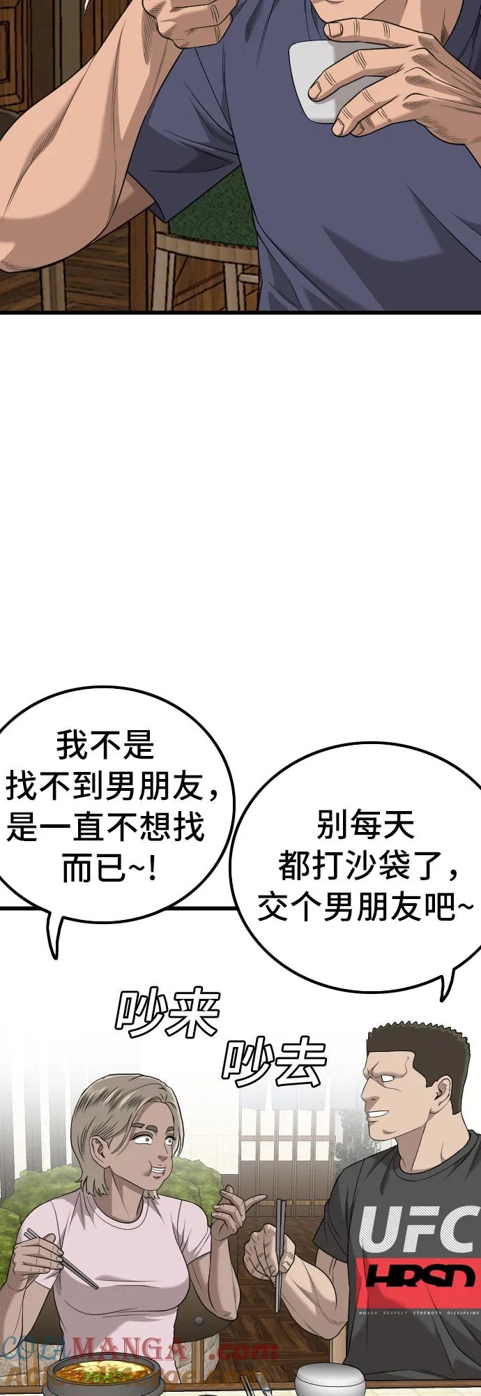 《我是坏小子》第215话 第46页