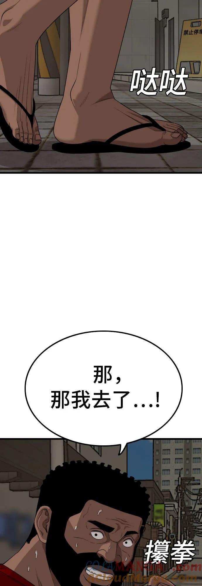 《我是坏小子》第215话 第64页