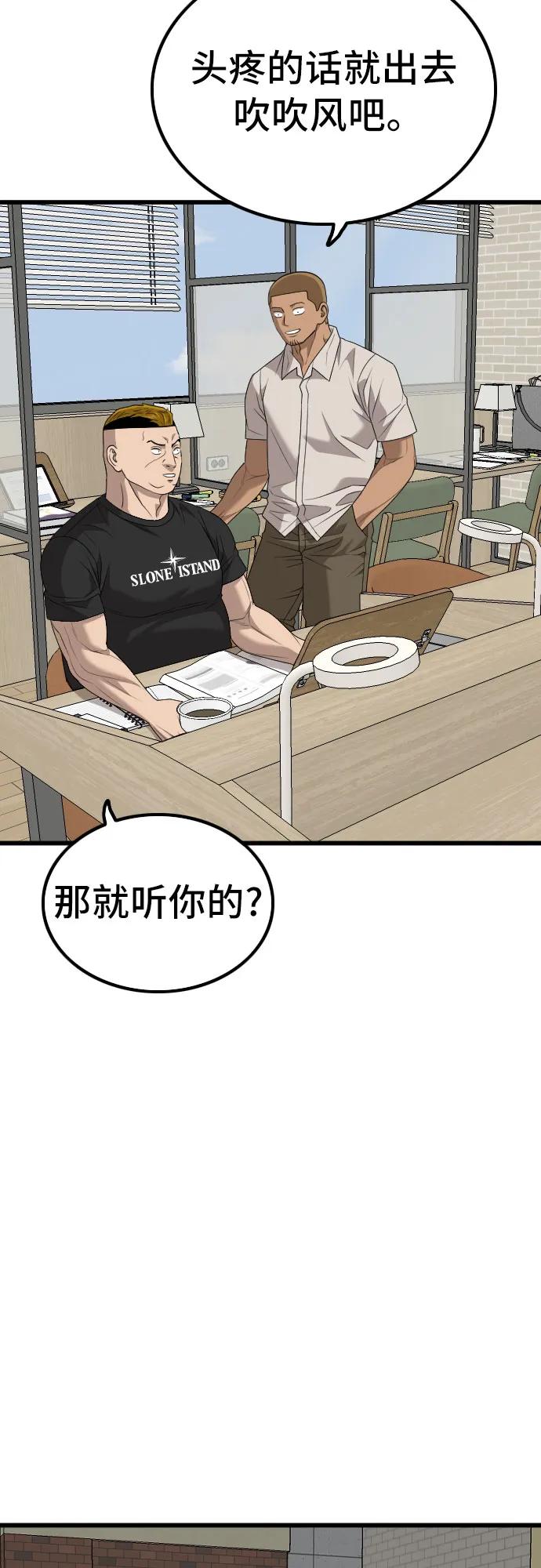 《我是坏小子》第215话 第21页