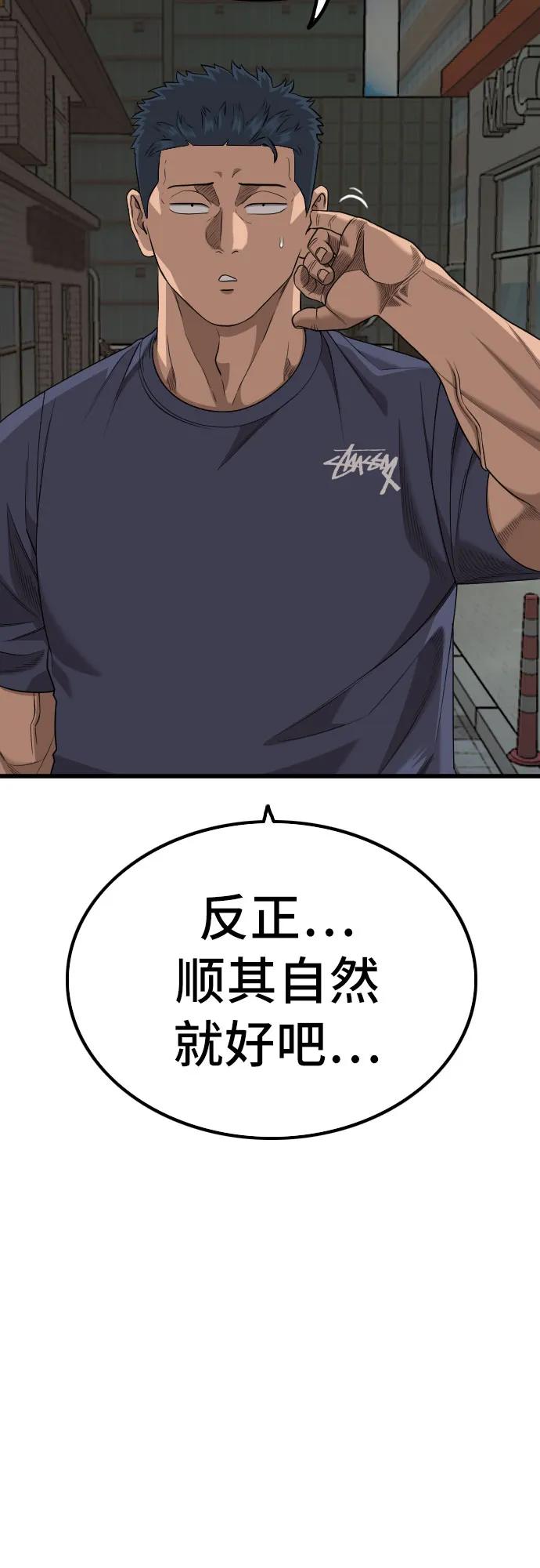 《我是坏小子》第215话 第69页