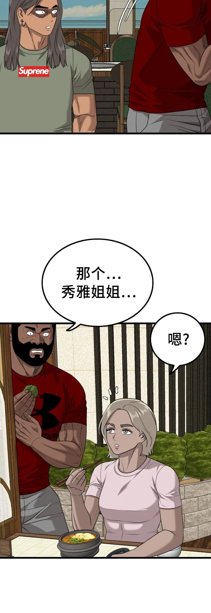 《我是坏小子》第215话 第3页