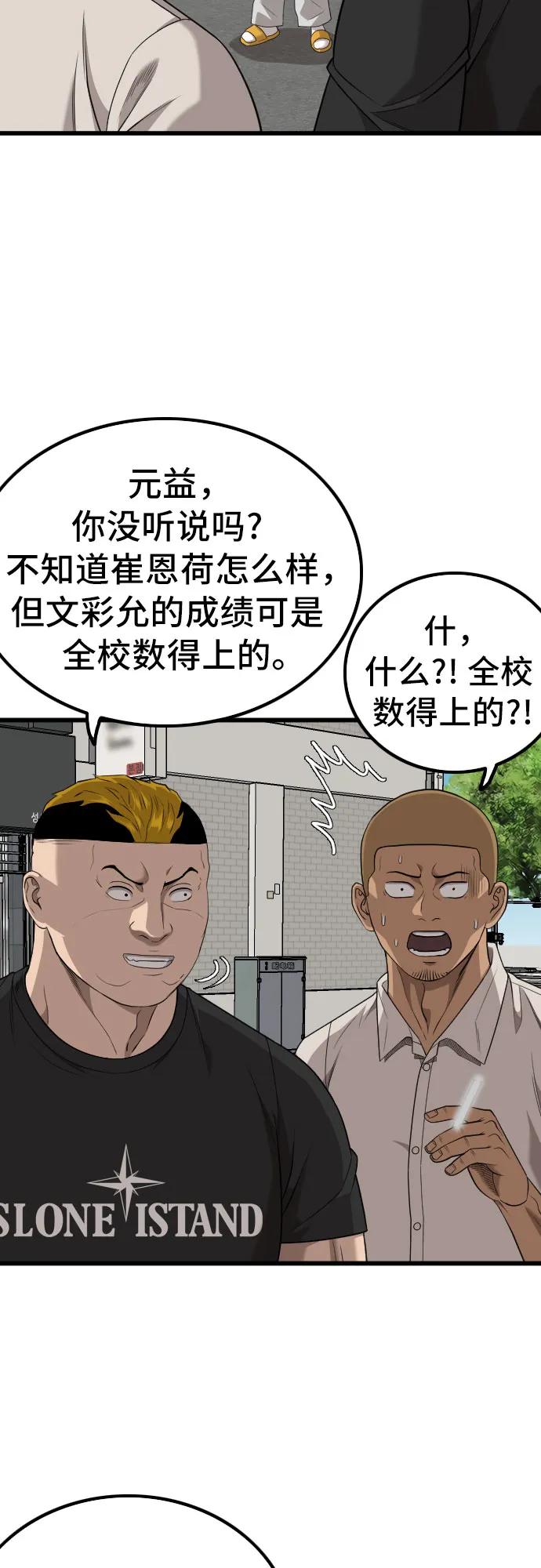 《我是坏小子》第215话 第23页