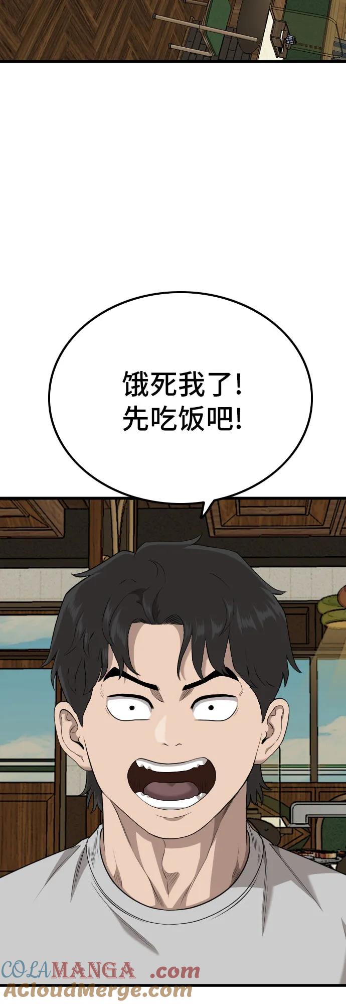《我是坏小子》第215话 第43页