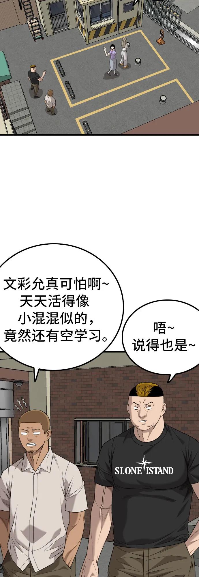 《我是坏小子》第215话 第27页
