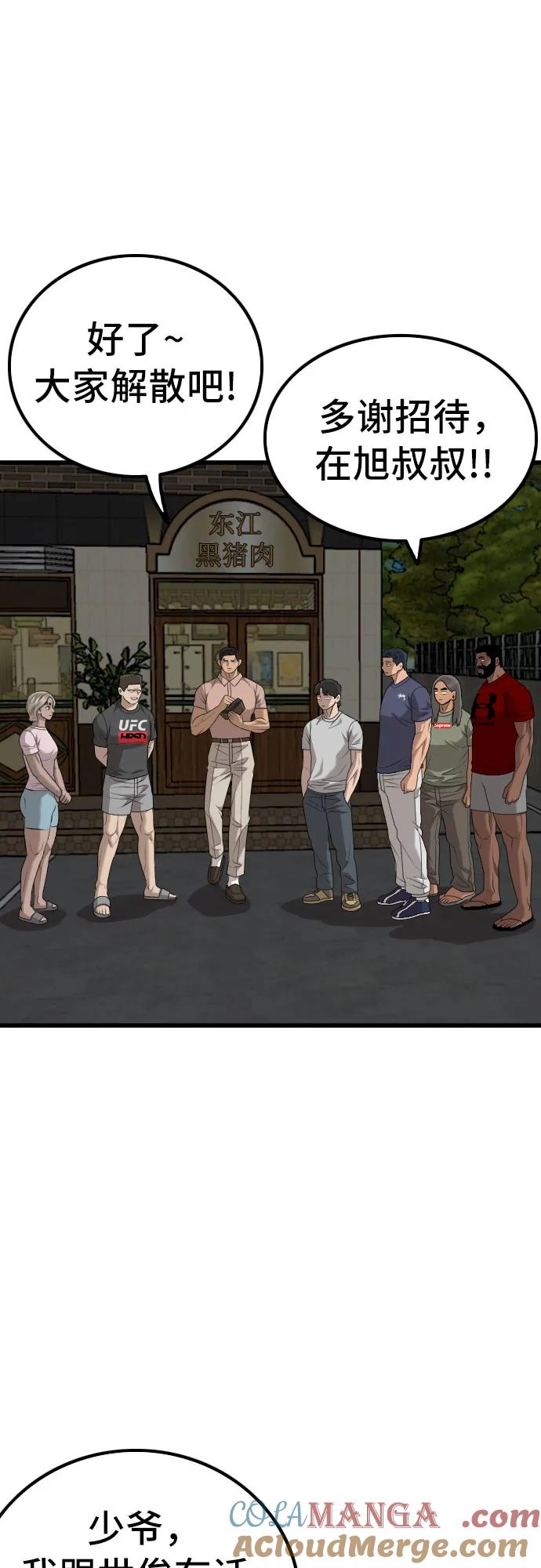 《我是坏小子》第215话 第58页