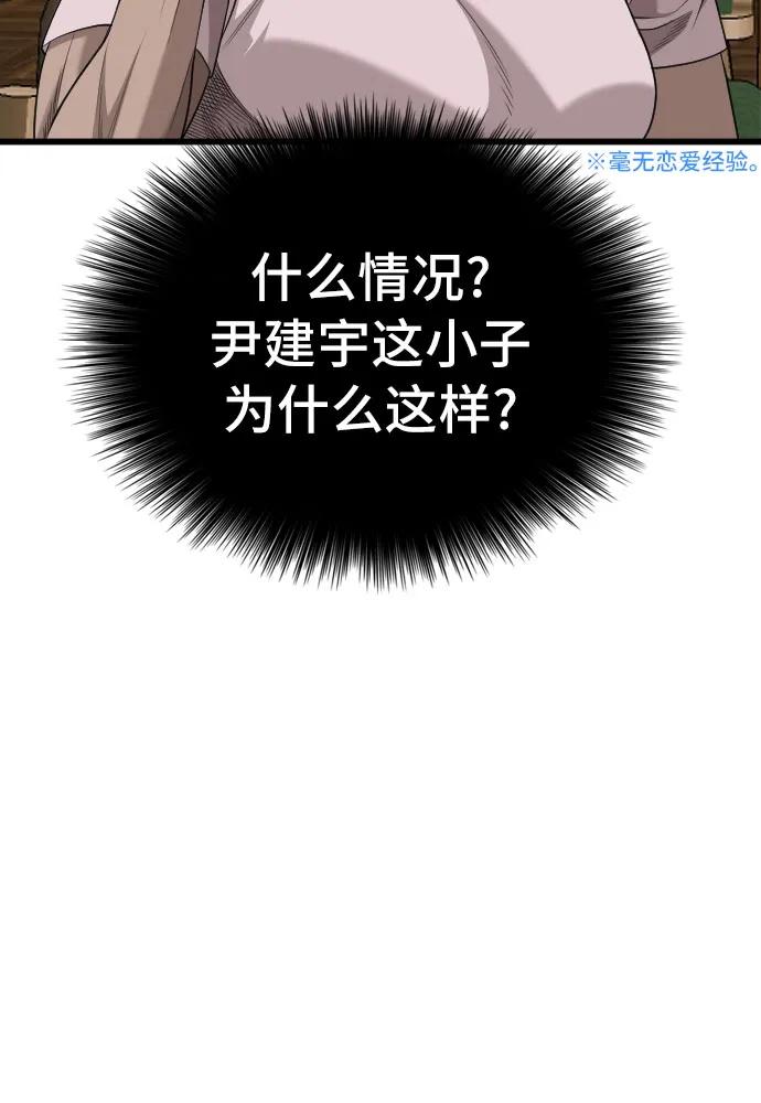 《我是坏小子》第215话 第33页