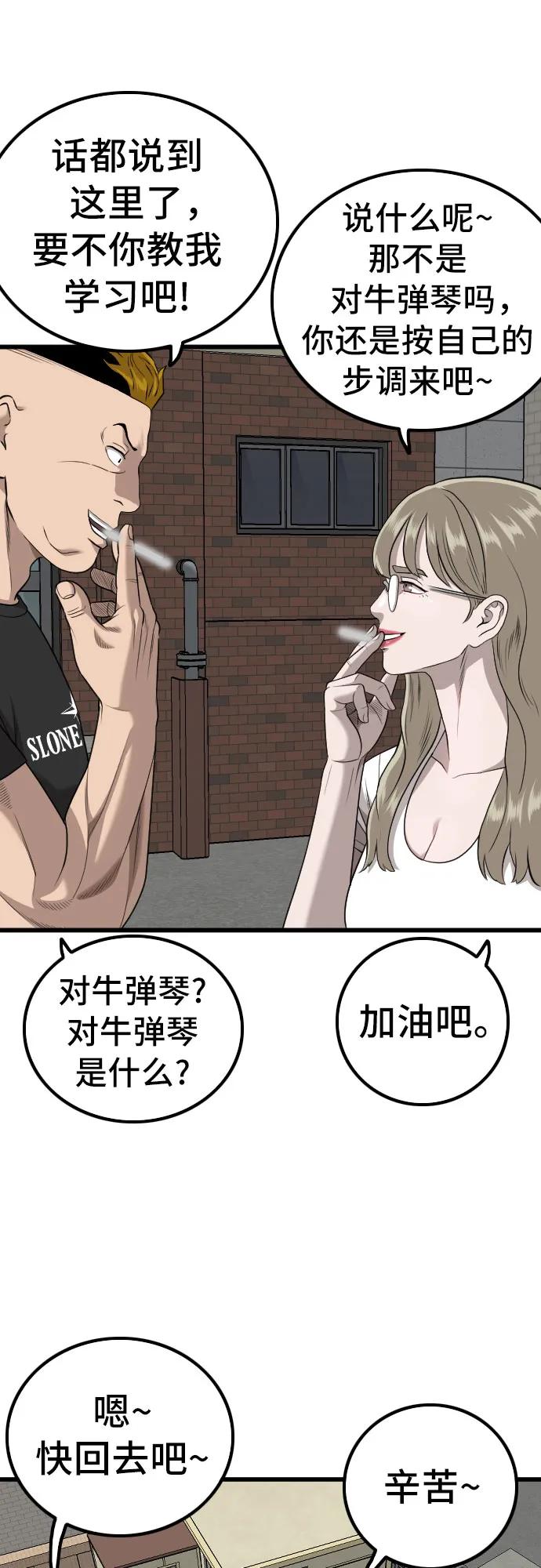 《我是坏小子》第215话 第26页