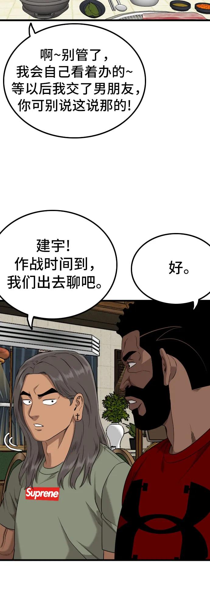 《我是坏小子》第215话 第47页