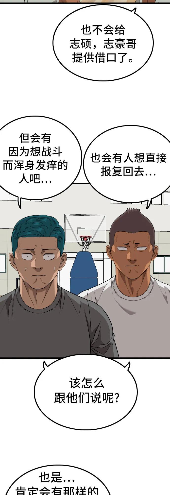 《我是坏小子》第215话 第12页