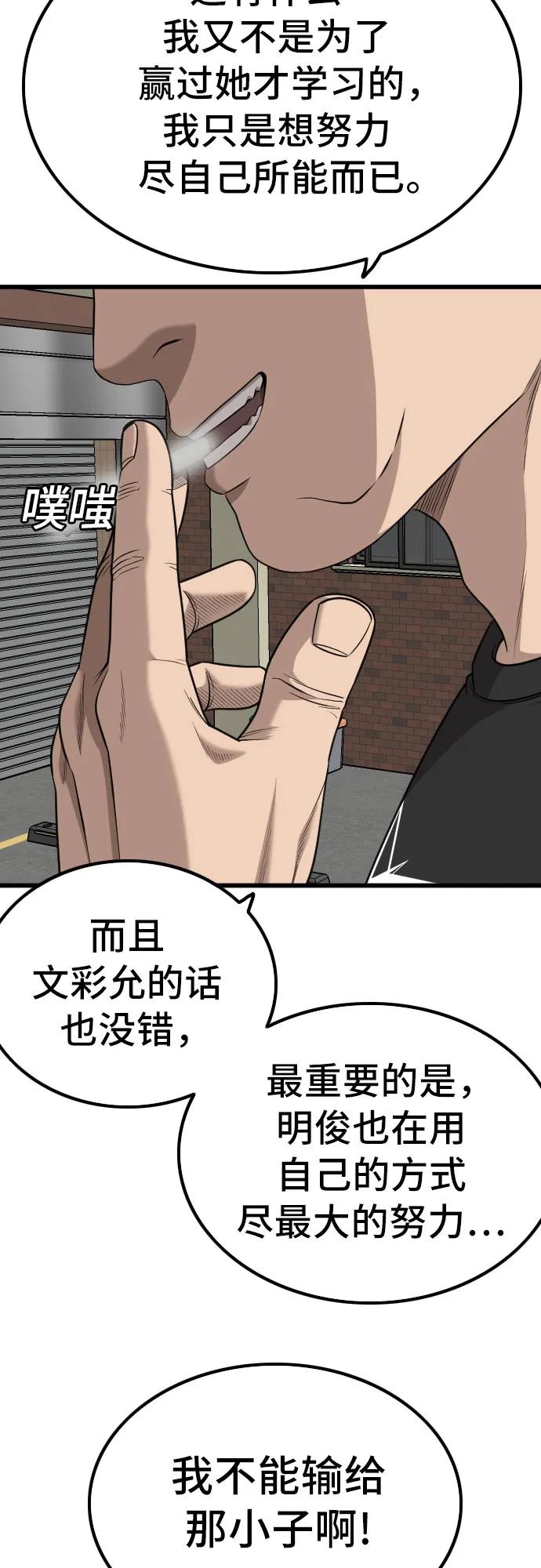 《我是坏小子》第215话 第29页