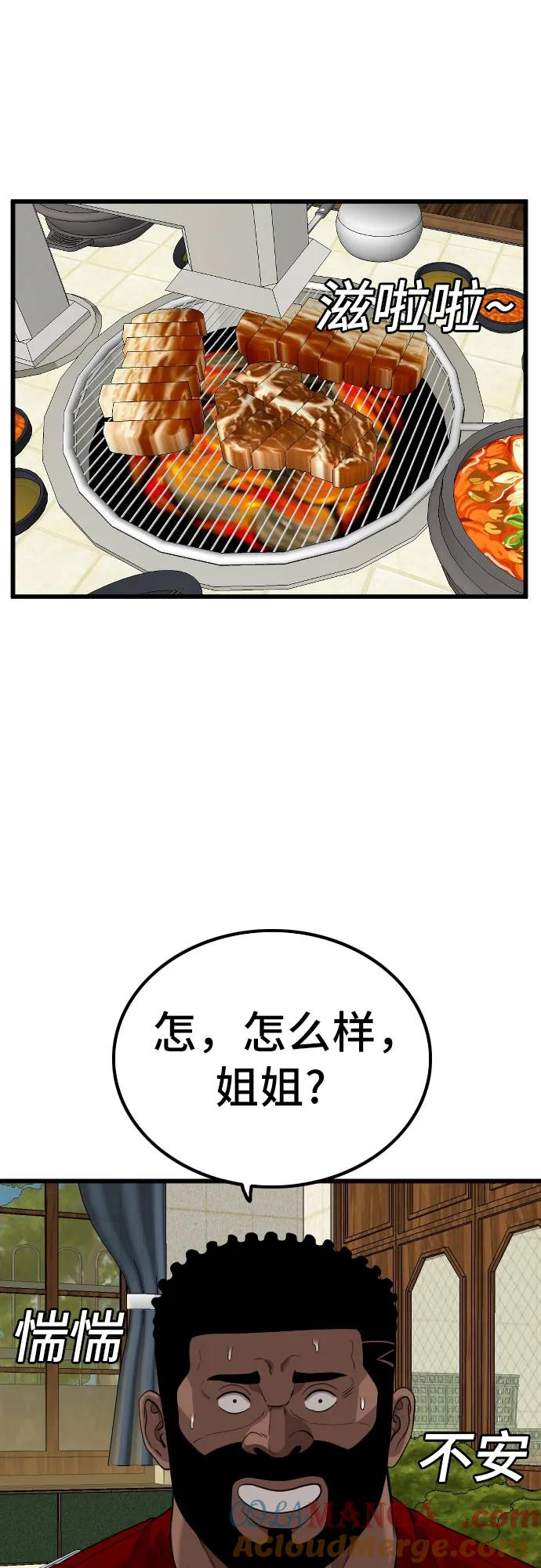 《我是坏小子》第215话 第31页