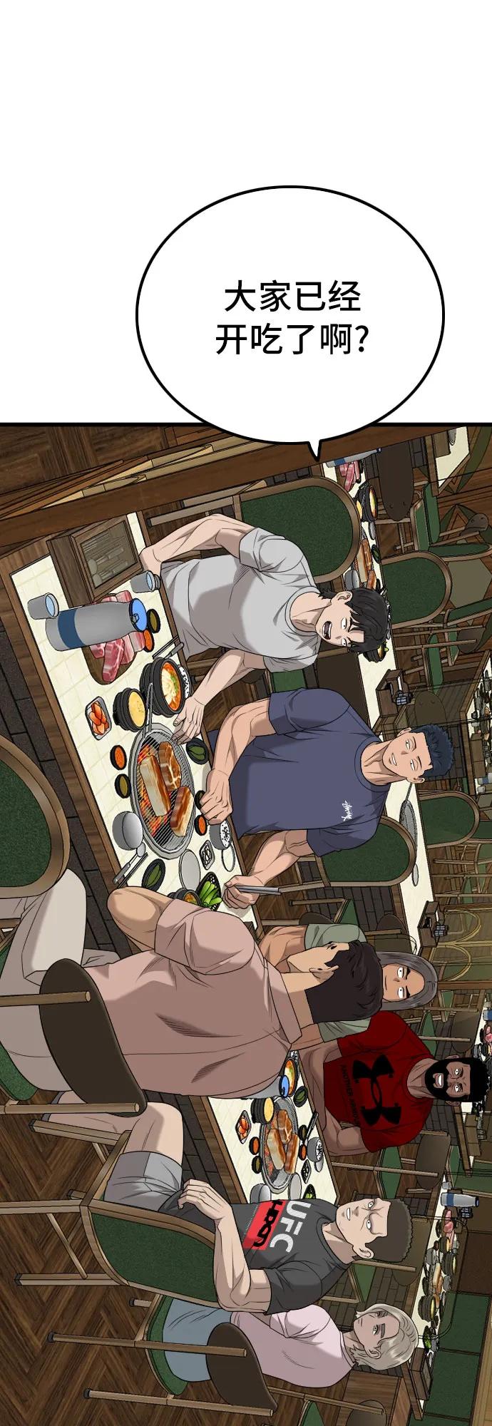 《我是坏小子》第215话 第42页